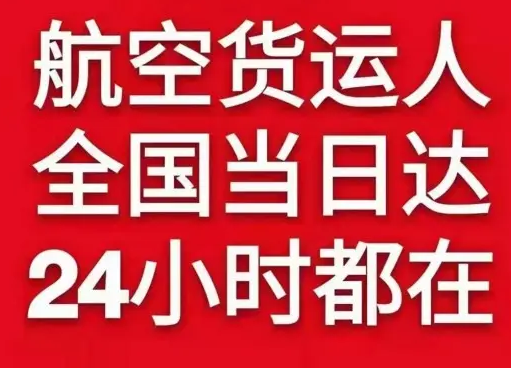 博乐阿拉山口航空邮寄货物、航空货运:物流行业各岗位招聘