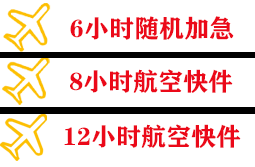 博乐阿拉山口航空邮寄快递公司,专业空运当天件